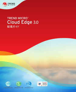 Cloud Edge 3.0 配信ガイド