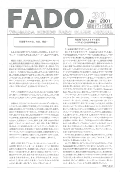 第30号 - 月田秀子ファド倶楽部