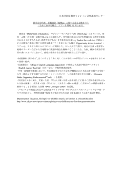 JSPS Washington Office/日本学術振興会ワシントン研究連絡センター