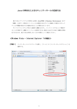 Java Plug－inを無効化する（PDF文書）