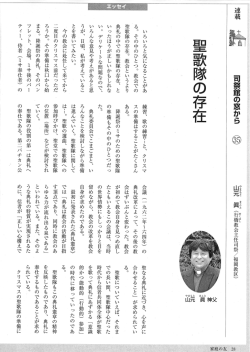 聖歌隊の存在
