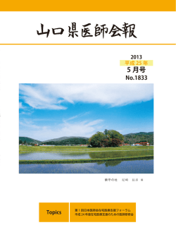 5 月号 - 山口県医師会