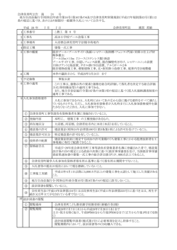 高田小学校プール改築工事（PDF：106KB）