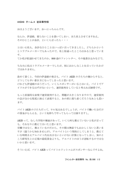 AKB48 チーム A 岩田華怜様 おはようございます。おーにっちゃんです