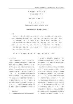 集菌技術に関する研究 - 埼玉県産業技術総合センター