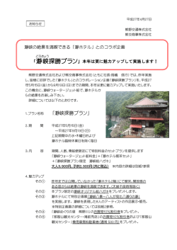 「瀞峡探勝プラン」 本年は更に魅力アップして実施します！(PDF:730KB)