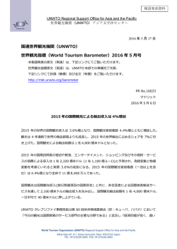- 一般財団法人アジア太平洋観光交流センター