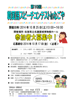 開催日時：2014 年 10 月 25 日（土）13：00～16：00