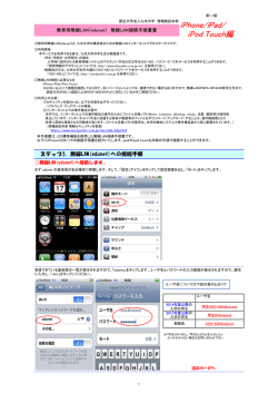 接続手順書 - 教育情報サービス