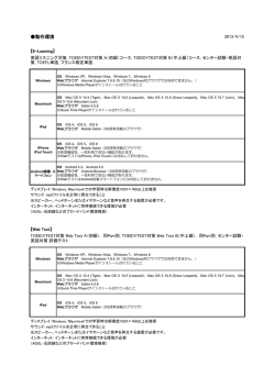 動作環境 - My English Room