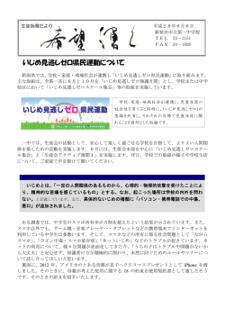 いじめ見逃しゼロ県民運動について