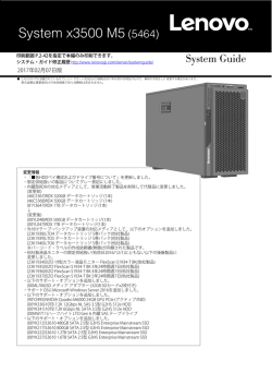 System x3500 M5 (5464)