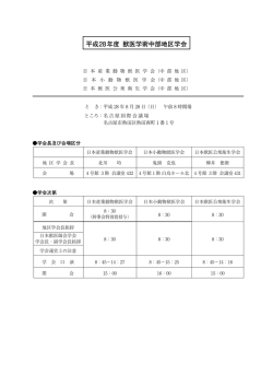 平成28年度 獣医学術中部地区学会