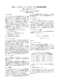 新しいn手ジャンケンのルールと確率論的解析