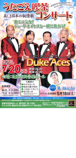 Page 1 Page 2 ー~~DUー(E ACES プロフィール デュークーエイセスく