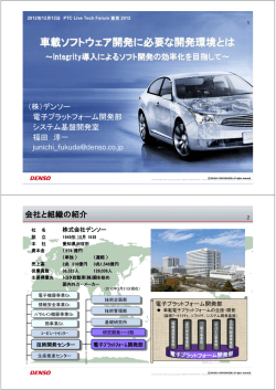 車載ソフトウェア開発に必要な開発環境とは