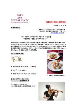 送 付 ご 案 内 - [公式]名古屋のホテルなら、ANAクラウンプラザホテル
