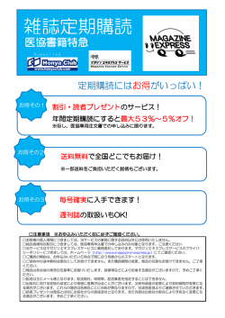 雑誌定期購読 - 全国医師協同組合連合会