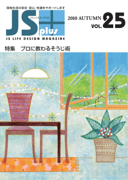 特集 プロに教わるそうじ術 2010 AUTUMN