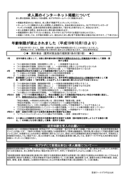 求人票のインターネット掲載について 年齢制限が禁止されました（平成19