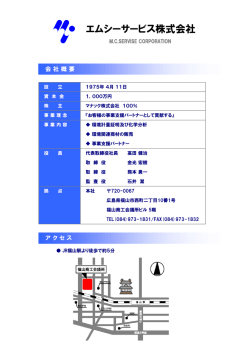 エムシーサービス - マナック株式会社