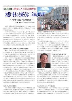 【3年目に入った日ロ創幸会】 お互いをもっと知ろうよ！