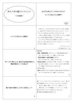 ポルトガル語版パンフレット日本語訳 - API