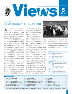 2010 ミシガン日本語スピーチ・コンテスト開催