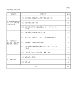 評価項目 - LAUMI(ラウミ) 三浦半島観光サイト