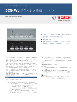 DCN-FVU フラッシュ投票ユニット - Bosch Security Systems