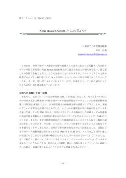Alan Bowen Smithさんの思い出［ 383 kb