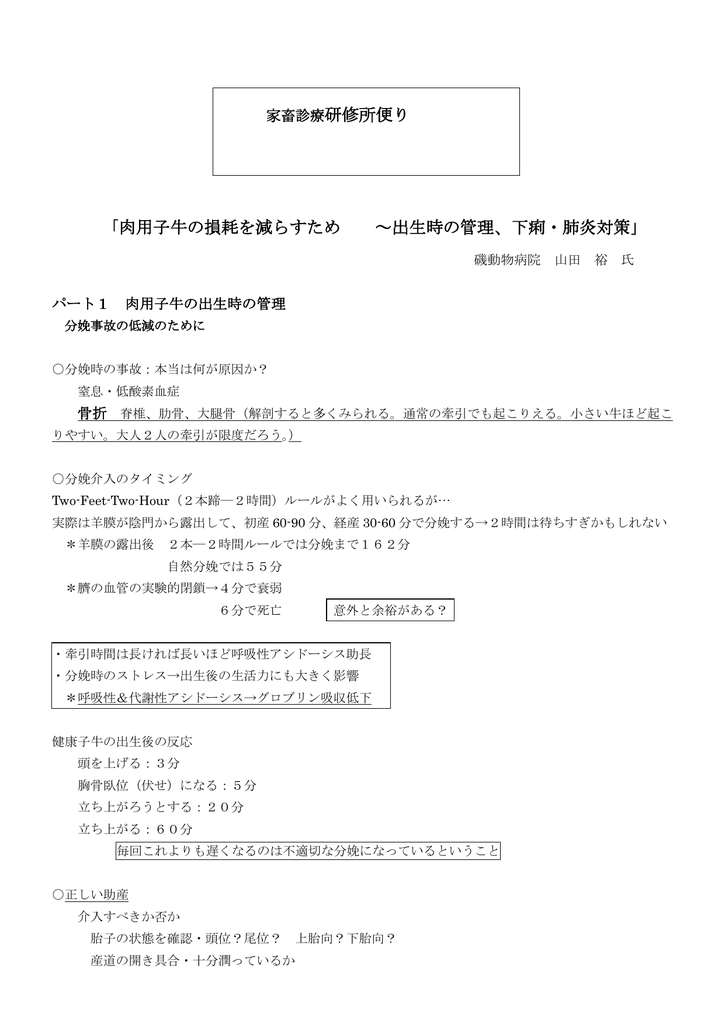 肉用子牛の損耗を減らすため 出生時の管理 下痢 肺炎対策 家畜
