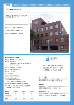 株式会社 メディア・マジック