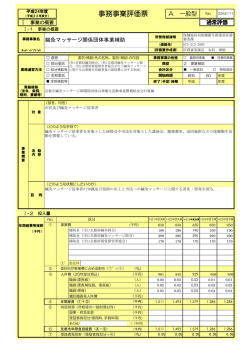 鍼灸マッサージ関係団体事業補助