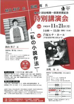 Page 1 1886&ndash;1955 14:00~15:30(開場:13:30) اصے *｡ 絲山秋子 氏 小