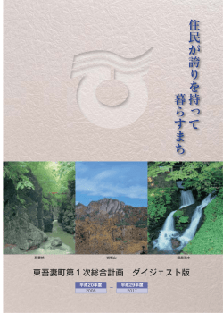 住民が誇りを持って 暮らすまち