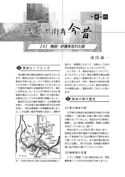 【4】熱田…計画を忘れた街