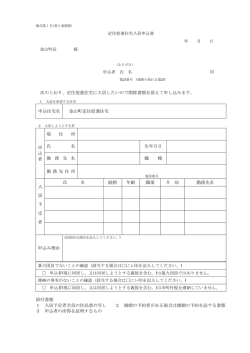 定住促進住宅入居申込書 [PDFファイル／108KB]