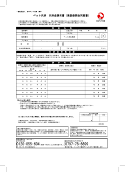 共済金請求書 - 日本ペット共済
