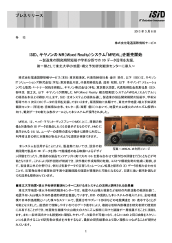 ISID、キヤノンの MR（Mixed Reality）システム「MREAL」を販売開始