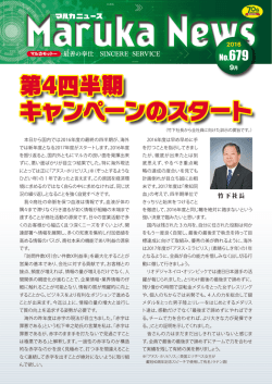 第4四半期 キャンペーンのスタート