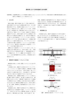 鋼桁橋における床版連結工法の適用（原田）