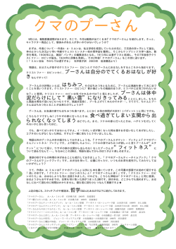 クリストファー・ロビンいわく、プーさんは自分のでてくるおはなしが好 泥