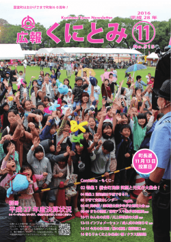 11月号 - 国富町