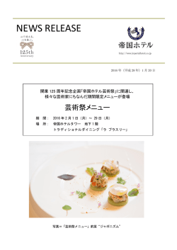 「芸術祭メニュー」についての詳細は、PDFでもご覧いただけ