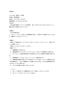 卒業制作 システム名：恋愛タイプ診断 作成者：桜井穂奈美 作成日