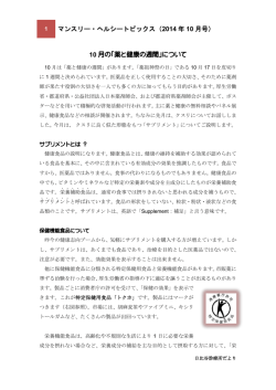 10 月の「薬と健康の週間」について