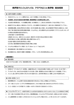 競技規則（PDF）ダウンロードはこちら - 南伊勢マリンフェスティバルで