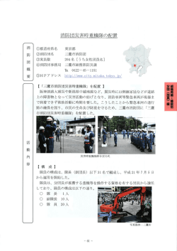 消防団災害時重機隊の配置