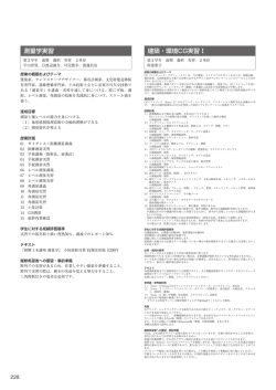 測量学実習 建築・環境CG実習Ⅰ